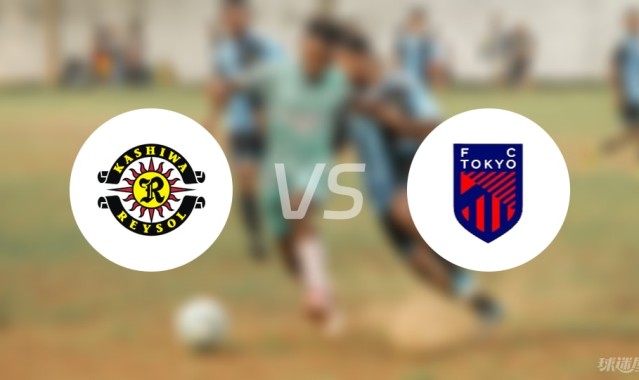 日职联比赛前瞻：柏太阳神vsFC东京预测分析(2025年07月05日)