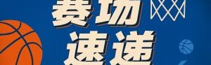 “火速把小杨提上首发”？比卢普斯在场边观战 拿起了手机打电话