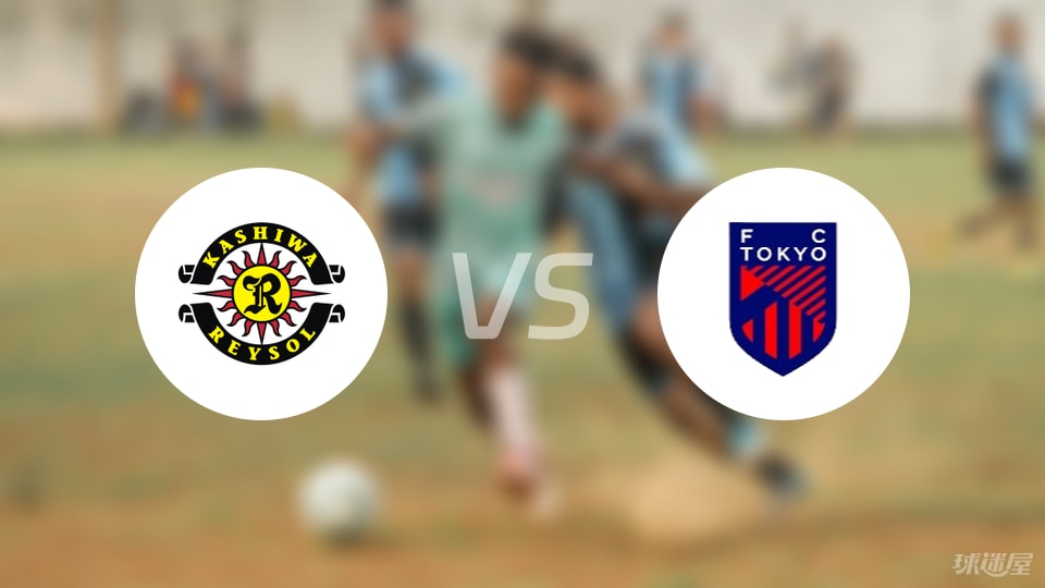 柏太阳神vsFC东京预测分析